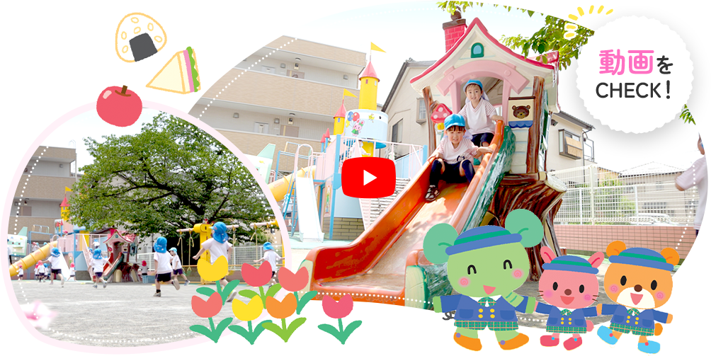 やはぎ幼稚園について