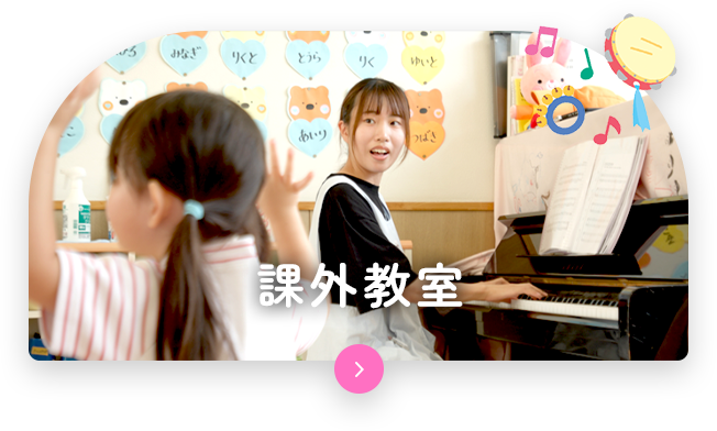 課外教室